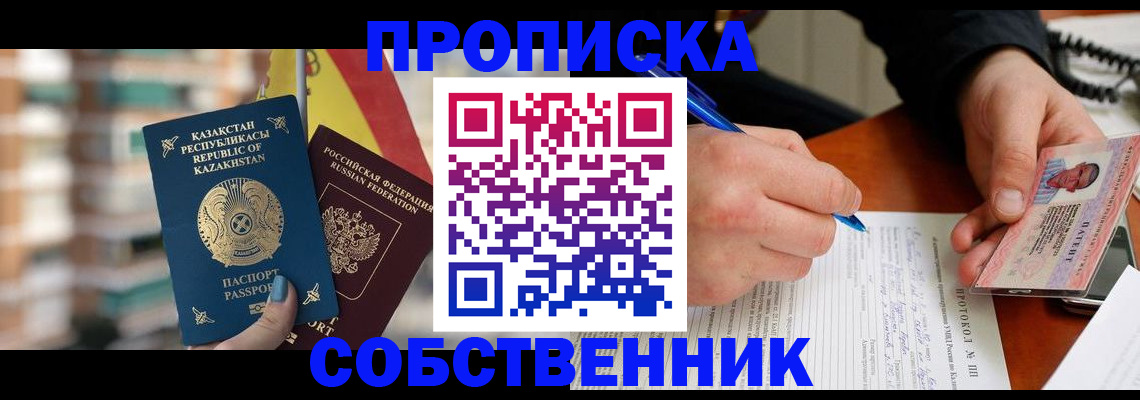 где прописаться в ЕАО